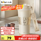 小熊（Bear）保温杯316L不锈钢原创鎏金水杯女士吸管咖啡杯子500ml 家居馆