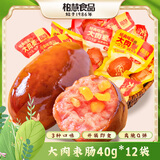 柏慧食品肉枣肠40g*12袋混合口味脆骨肠脆皮一口肠肉粒肠小零食开袋即食