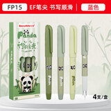 白雪（snowhite）直液式钢笔免换墨囊学生练字用三年级书写流畅手账绘画勾线EF笔尖FP15 蓝色墨水 4支/盒