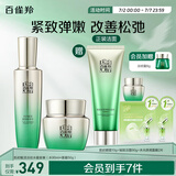 百雀羚（PECHOIN）护肤套装肌初赋活水90ml+霜50g抗皱紧致品质国货送女友