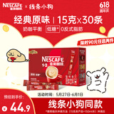 雀巢（Nestle）咖啡1+2原味低糖*速溶三合一冲调饮品30条450g线条小狗同款