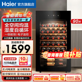 海尔（Haier）【新品立减】海尔恒温保湿红酒柜家用冷柜冷藏保鲜柜压缩机制冷风冷展示柜葡萄酒红酒柜茶叶雪茄柜 34瓶装｜风冷无霜+电子控温+窖藏基础款 90L