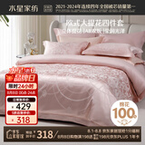 水星家纺床上四件套大提花轻奢高级被套枕套床单双人加大四件套1.8m×2m床樱粉