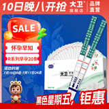 大卫验孕棒 早孕试纸20条送尿杯 早早孕验孕试纸试条（HCG）检测试纸