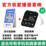 智楚数码（ZCSM） 微信收款官方音响f1自带网络4G版手机关机也能播报二维码收钱语音播报器摆摊提示 微信M1+支付L7【高配防逃单】