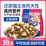 艾顿猫粮幼猫增流浪成猫全价大袋肥通用型多拼冻干猫粮 【经济装】三拼冻干猫粮 2.5kg【5斤装】