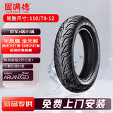 固满德半热熔真空胎适用小牛九号12寸外胎110/70-12【免费上门安装】