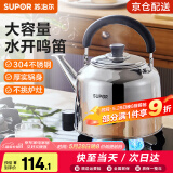 苏泊尔（SUPOR）水壶时尚琴音鸣笛304不锈钢烧水壶大容量热水壶煤气燃气灶电磁炉 ES50AKS01 容量 5L