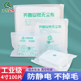 齐鲁安然 防静电无尘布 纤维擦拭布 工业用除尘布 屏清洁布 4寸100片