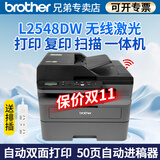 兄弟 DCP-L2548DW/L2508DW黑白激光打印机一体机多功能无线网络远程扫描复印三合一办公双面打印商用 DCP-L2548DW标配【进稿器激光双面打印】
