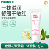 PEPA皮帕熊金银花婴儿面霜四季宝宝面霜护肤霜儿童保湿润肤乳滋润补水爆水霜