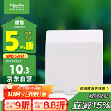 施耐德电气 开关插座面板 86型防溅盒 通用型防水盒 防水面盖 白色