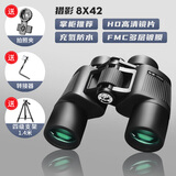 熊猫（PANDA）双筒望远镜高倍高清微光夜视充氮防水户外观鸟寻蜂保罗50猎影 猎影HD8×42支架款