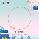 周六福18K金手链女樱花醉手链生日礼物KIHH076840 手链 16+3cm