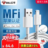 公牛数据线 苹果MFI认证 Lightning/USB连接线 适用于iPhone/iPad/Mac/Airpods 全长1.5米