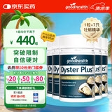好健康goodhealth牡蛎精华60粒*5瓶 杜砺精肽片生蚝素精氨酸补肾阳壮