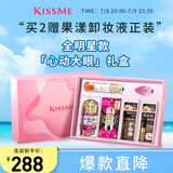 奇士美（kiss me）心动大眼限定礼盒(睫毛膏+眼线笔+眉笔+染眉膏+卸妆液)礼物送女友