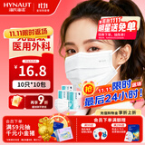 海氏海诺一次性医用外科口罩灭菌级白色100只 防尘成人口罩医用秋冬季保暖