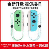 风暴妖龙switch手柄joy-con适配hd体感游戏震动ns无线蓝牙左右分体霍尔摇杆健身环喷射战士非任天堂手柄 【动森限定】升级霍尔摇杆丨六轴陀螺仪丨体感震动
