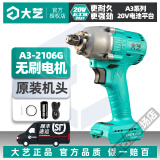 大艺电动扳手2106G架子工扳手310扭米无刷充电扳手A3电池锂电手电钻 2106G无刷机头[不含电池充电器]