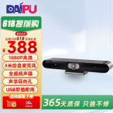 戴浦（DAIPU）视频会议一体机USB高清视频摄像头摄像机全向麦克风带扬声器兼容腾讯飞书钉钉DP-M600