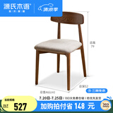源氏木语 实木餐椅简约现代橡木靠背椅软包休闲椅北欧餐厅单人椅子 【橡木胡桃色】砂砾白座面软包椅