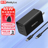 ThinkPad 联想thinkplus口红电源氮化镓充电器Type-c快充适用拯救者小新苹果华为手机笔记本电脑适配器 【65W三口2C+1A】折叠插脚 黑色