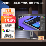 AOC 27英寸 4K IPS广视角 99%sRGB 商用办公节能 低蓝光不闪旋转升降 三边微边 电脑显示器 U2790PQU