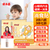 优卡丹鸡内金消食健脾保健贴婴幼儿宝宝儿童肚脐 积食脾胃调理中药 8贴