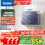 海尔（Haier）【55MINI蓝】即热式小厨宝电热水器 国家补贴15% 5500W无级变频 即开即热智能恒温 家用厨房热水宝
