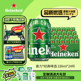 喜力经典啤酒 麦芽浓度11.4 330ml*24听整箱装 