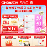 GNC健安喜女士30+每日营养包3盒装90包 复合维生素钙片维c维生素b