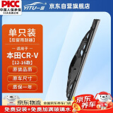 一途（YITU）本田新CR-V【12-16款】后雨刮器crv后雨刷/后窗雨刮片A级胶条