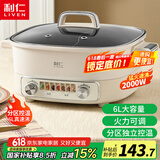 利仁（Liven）电火锅鸳鸯锅家用火锅专用锅多功能锅6升大容量多用途锅电煮锅涮肉锅火锅锅DHG-J686Y