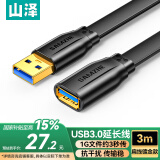 山泽USB延长线usb3.0高速传输数据连接线 公对母 AM/AF U盘鼠标键盘加长线 扁平黑色3米AP-330