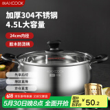 美厨（maxcook）汤锅 304不锈钢汤锅汤煲24CM 加厚复合底 燃气炉电磁炉通用YC-24
