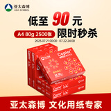 亚太森博红拷贝可乐A4纸 80g 500张*5包一箱 办公用纸 双面多功能复印纸 2500张整箱【专业造纸厂牌】