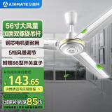 艾美特（AIRMATE）吊扇电风扇家用客厅1.4米56吋楼顶扇大风力吸顶电风扇工业工厂宿舍铜芯电机风扇 带调速器 FZ5613