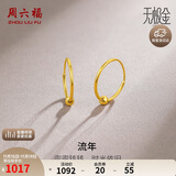 周六福5G黄金耳环女简约足金耳饰生日礼物计价A0910234约0.79g一对