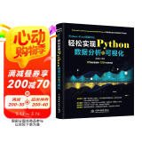 Python+Excel高效办公:轻松实现Python数据分析可视化 更好的数据可视化指南 利用python进行数据分析从入门到进阶 大数据时代数据处理统计分析 数据之道数据结构图书书香节