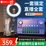 好牧人 V15声卡套装手机直播设备全套k歌唱歌带货神器电容麦克风耳机主播全民抖音vlog无线录音话筒 豪华版-黑色（金属大振膜+九核芯片声卡+专业补光）