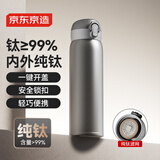 京东京造 保温杯 纯钛弹盖随行【内外纯钛】男女士水杯子 灰色 500ml