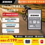 至誉科技Element系列CFexpress Type A存储卡 索尼相机CFA卡 VPG200认证 适配FX3/FX30/a7M4/a1/a7R5等 480GB（持续写速600MB/s）