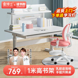童博士儿童学习书桌椅套装多功能可升降中小学生桌椅子写字课桌久坐舒服 护眼高书架+乳胶椅粉100cm双靠背