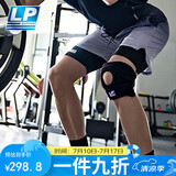 LP788运动型综合防护轻便羽毛球排球跳跃运动膝关节减负 均码两只装