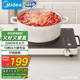 美的（Midea）电磁炉电陶炉围炉煮茶电磁灶火锅炉电池炉2200W大功率烧水煮小米粥低辐射不挑锅具国家补贴HST2208