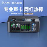 艾肯iCON 4nanoS新款外置艾肯声卡直播设备 主播直播声卡喊麦专业录音k歌唱歌直播机手机电脑声卡设备