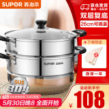 苏泊尔（SUPOR）304不锈钢蒸锅双层加厚复底汤锅带蒸笼燃气电磁炉通用 【双层加厚】旗舰款 26cm