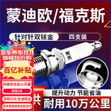湃速13-25款福特蒙迪欧2.0T/福克斯1.5T双铱金火花塞原车适配4只9924