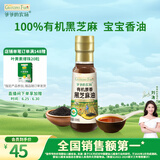爷爷的农场有机原香100%黑芝麻油100ml 一级传统石磨 宝宝香油 凉拌调味 